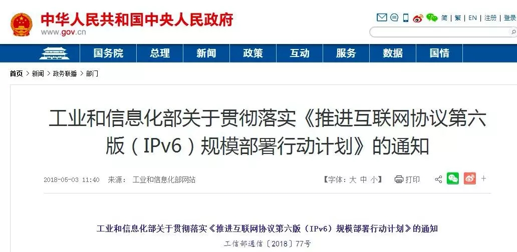 IPV6通知